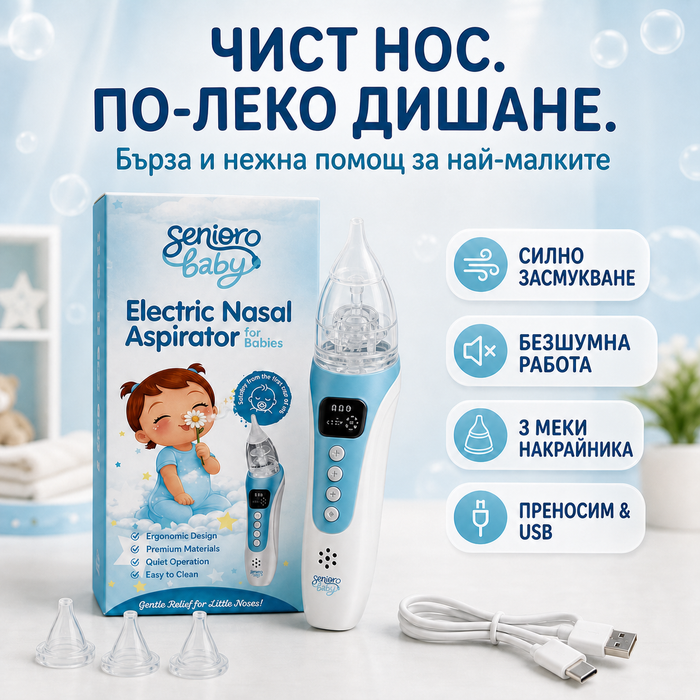 Електрически назален аспиратор за бебета Senioro