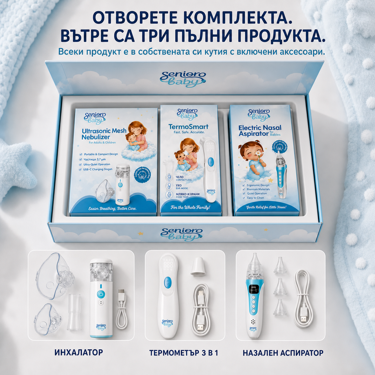 Пълно съдържание на комплекта Senioro Baby