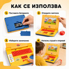 Детски образователен лаптоп