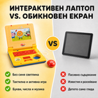 Детски образователен лаптоп