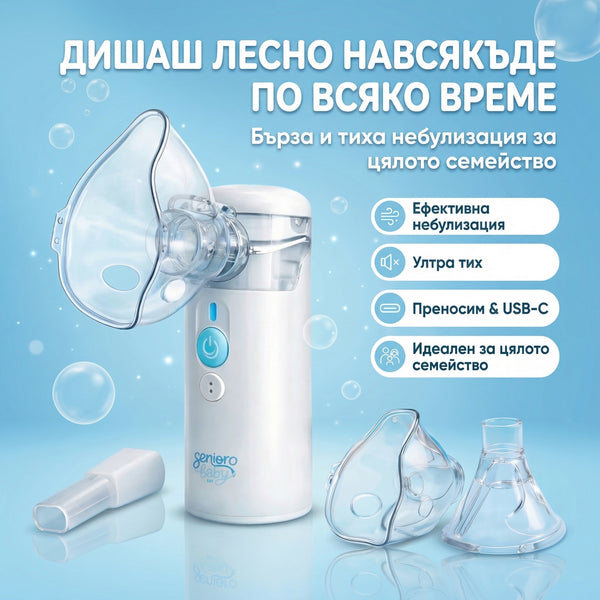 Преносим инхалатор
