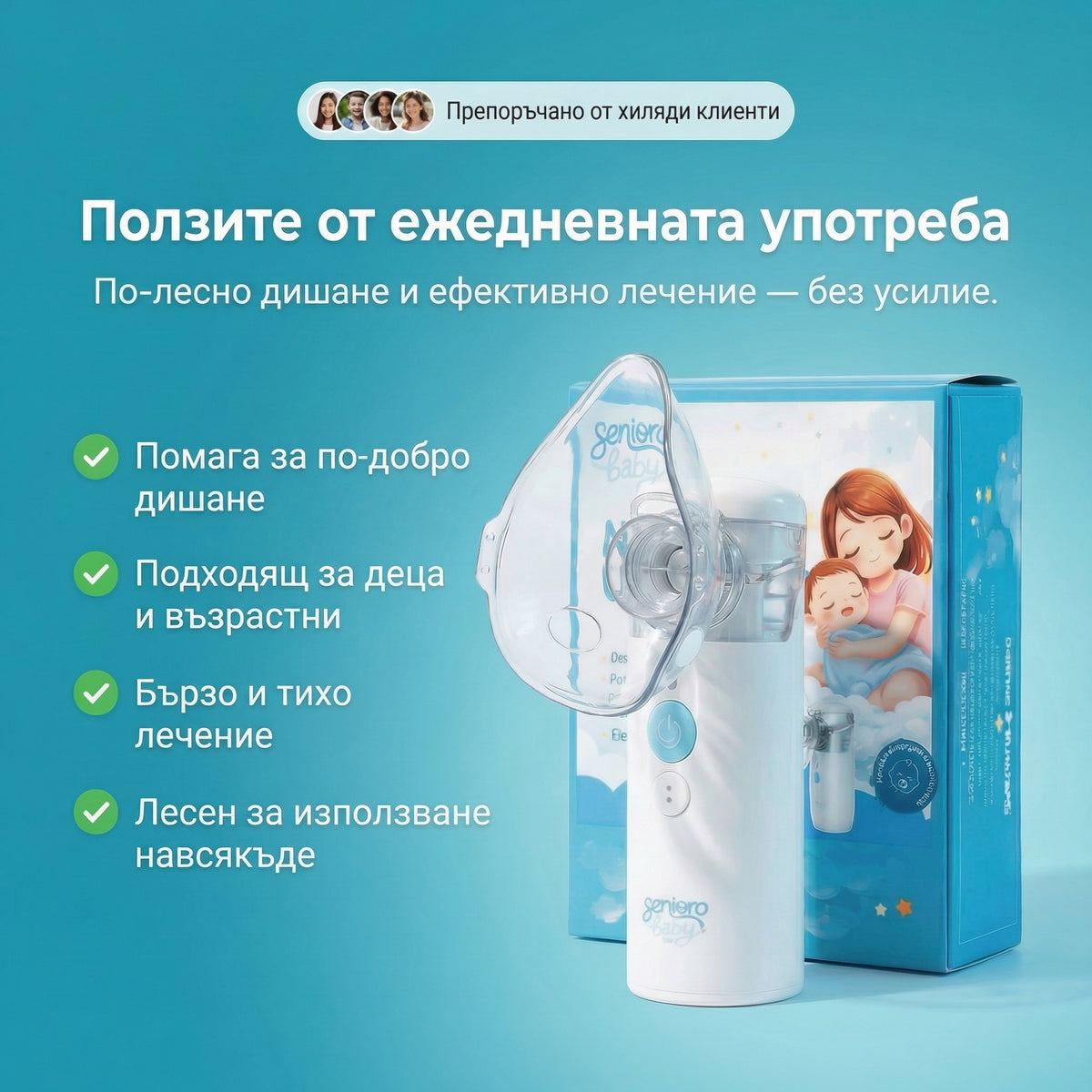 Преносим инхалатор